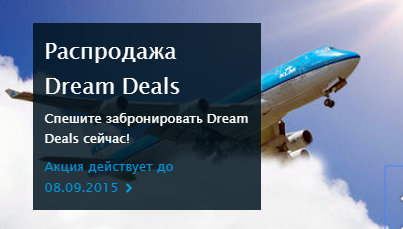 Переліт Акція Нью-Йорк KLM