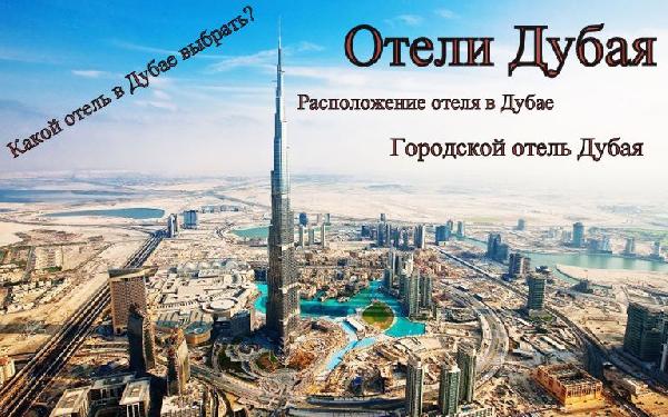 Карта Дубая з готелями